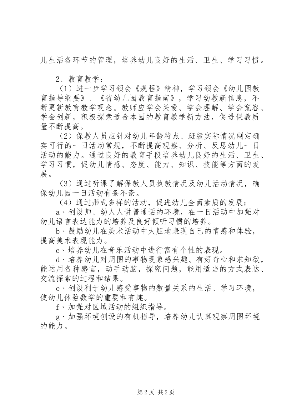 2024年副园长工作计划_第2页