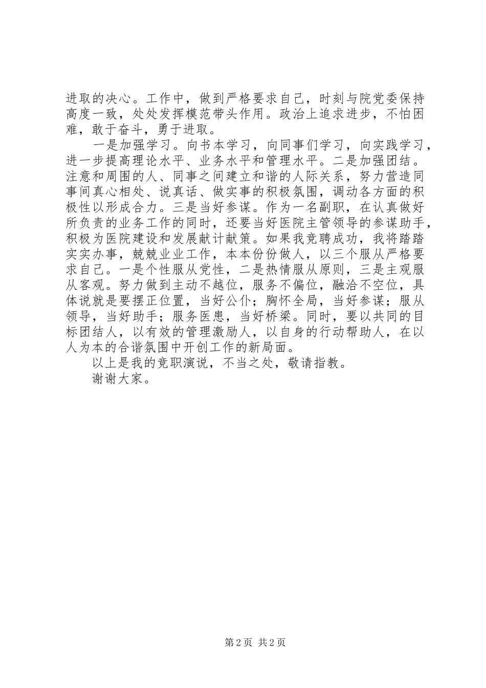 2024年副院长岗位演讲_第2页