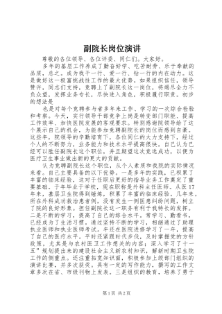 2024年副院长岗位演讲