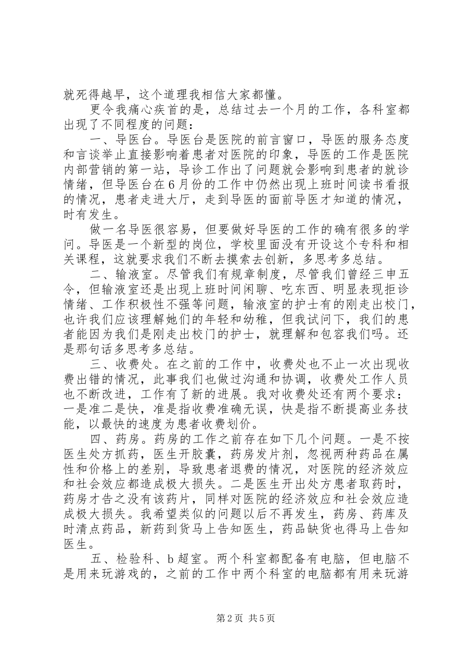 2024年副院长季度工作述职述廉_第2页