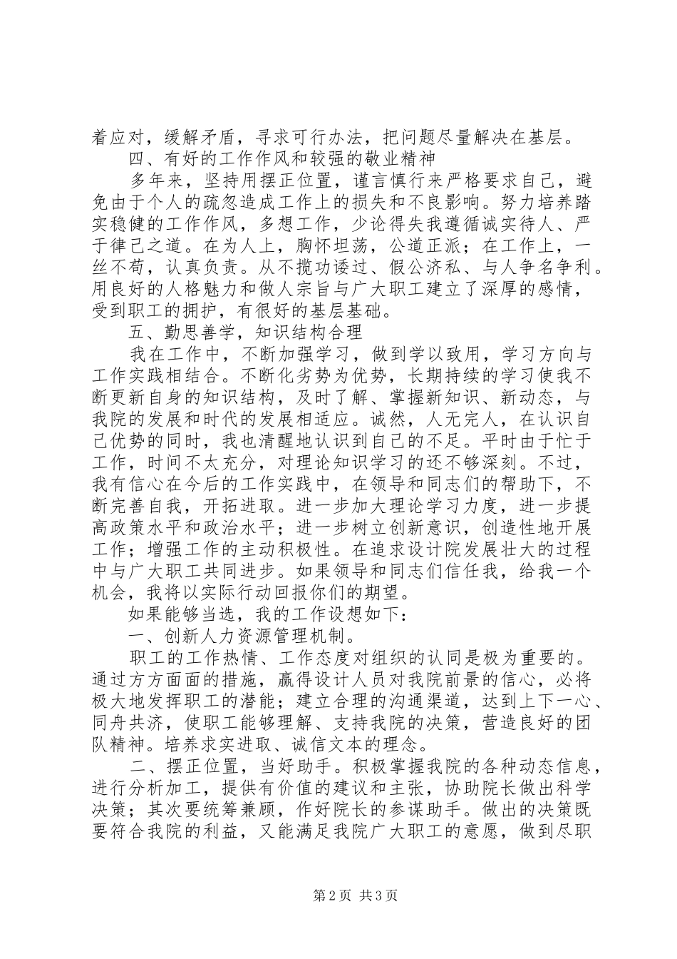 2024年副院长竞争上岗演讲稿_第2页