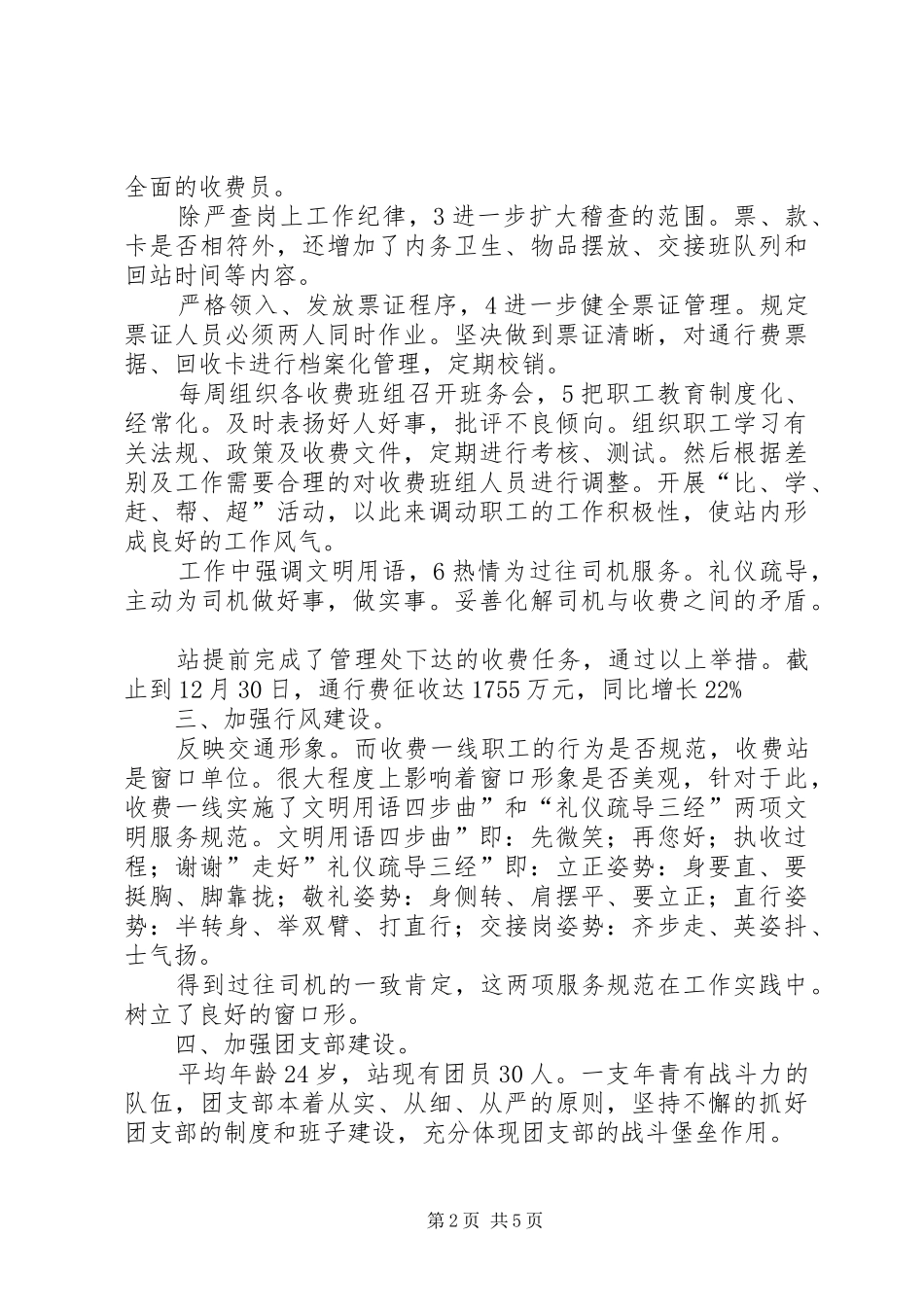 2024年副站长工作总结篇_第2页