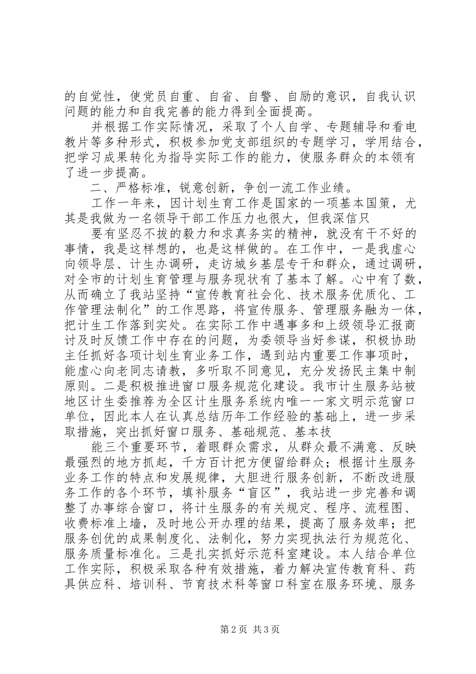 2024年副站长兼主任述职演讲稿_第2页