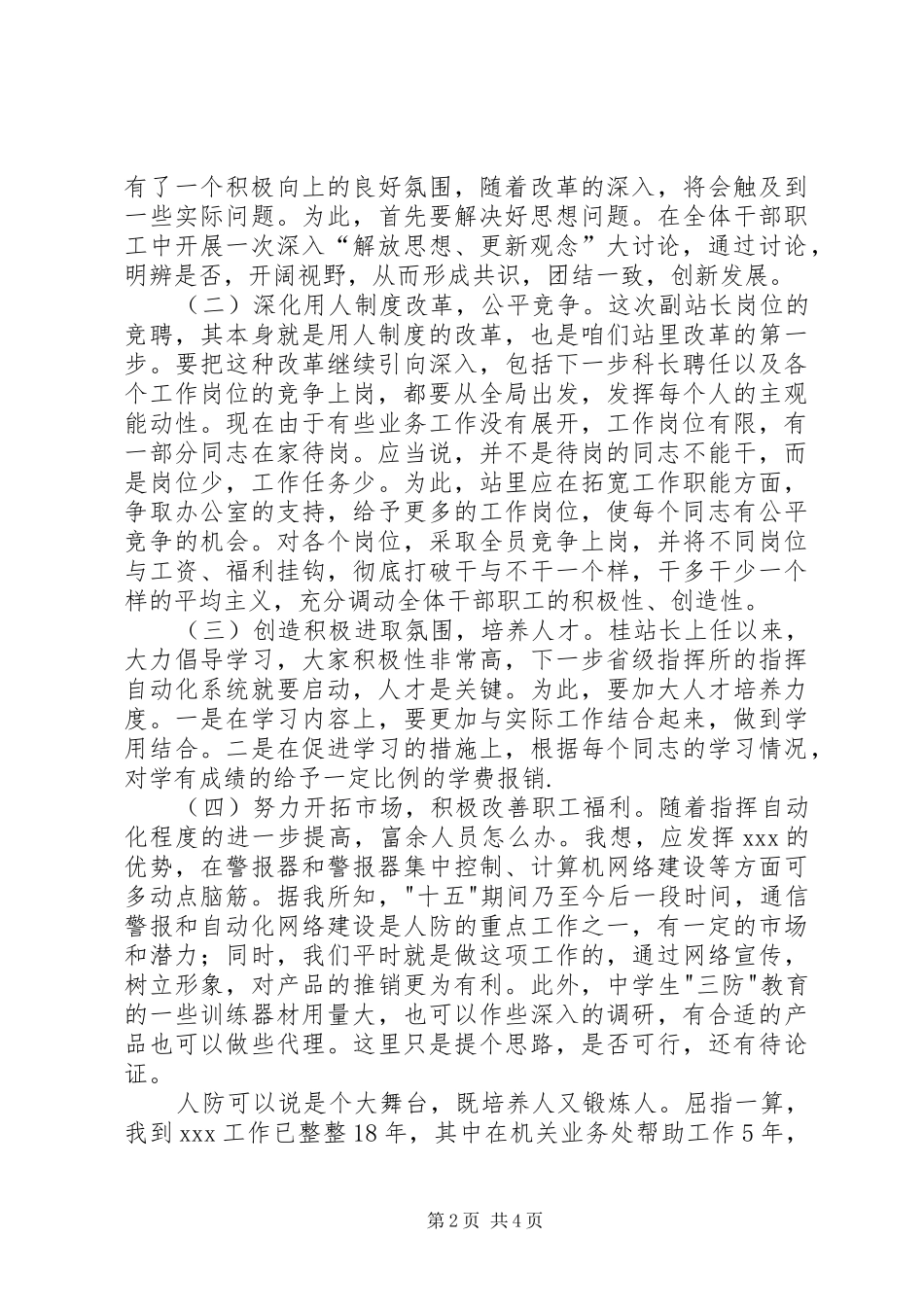 2024年副站长竞职演讲稿_第2页