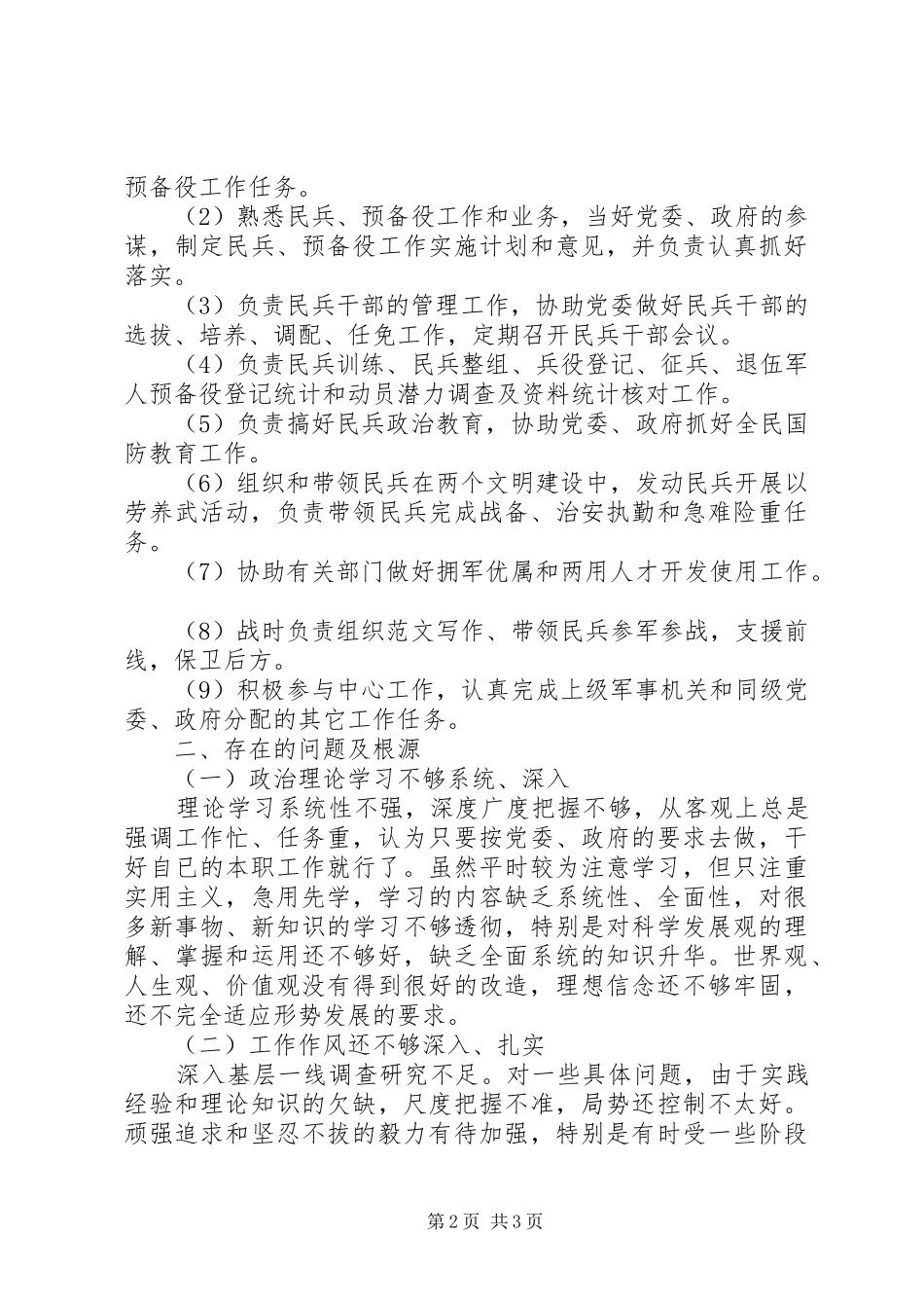 2024年副镇长党的群众路线教育实践活动自我剖析材料_第2页