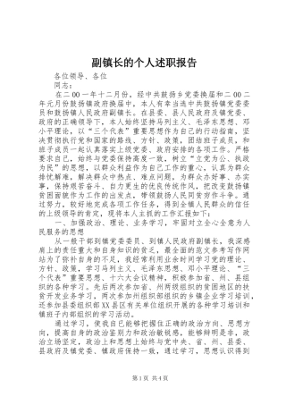 2024年副镇长的个人述职报告