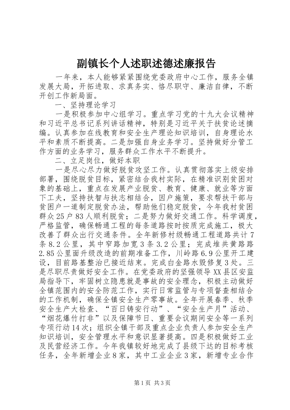 2024年副镇长个人述职述德述廉报告_第1页
