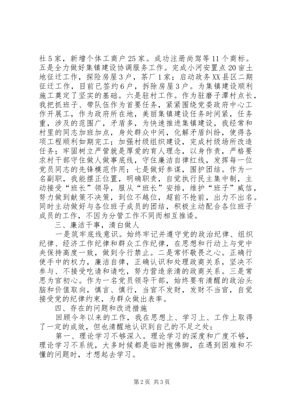 2024年副镇长个人述职述德述廉报告_第2页