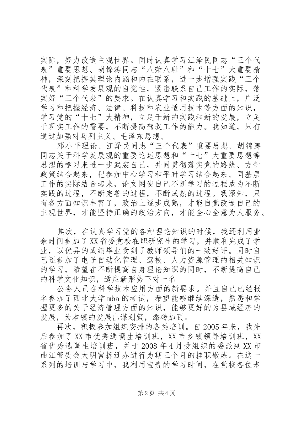 2024年副镇长工作总结不断完善自我争做实践标兵_第2页