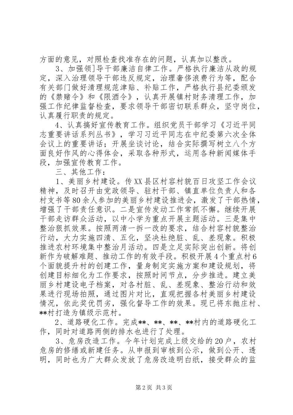 2024年副镇长换届个人总结_第2页