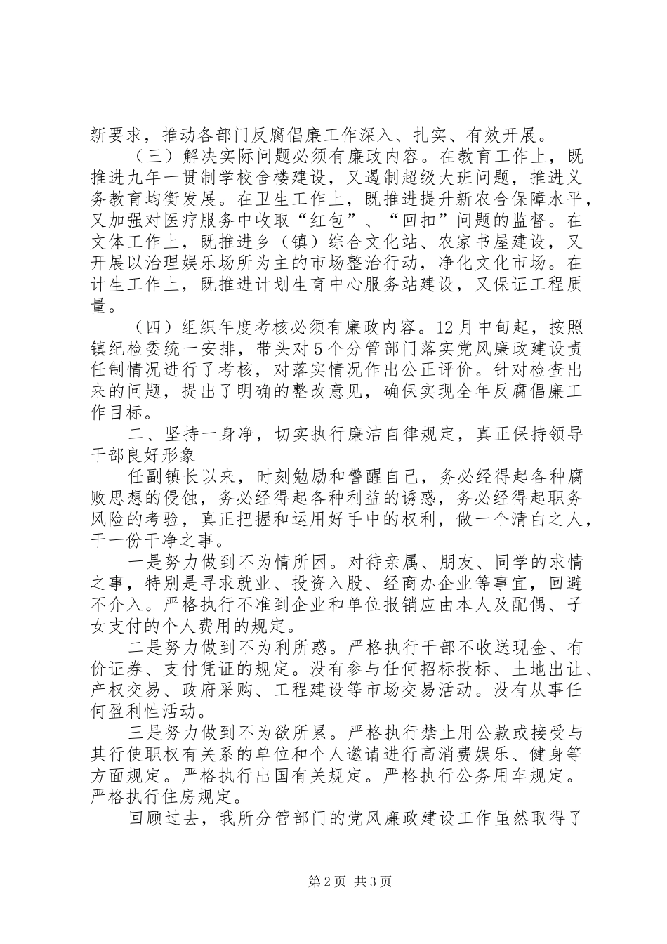 2024年副镇长兼派出所所长年度述职述廉报告_第2页