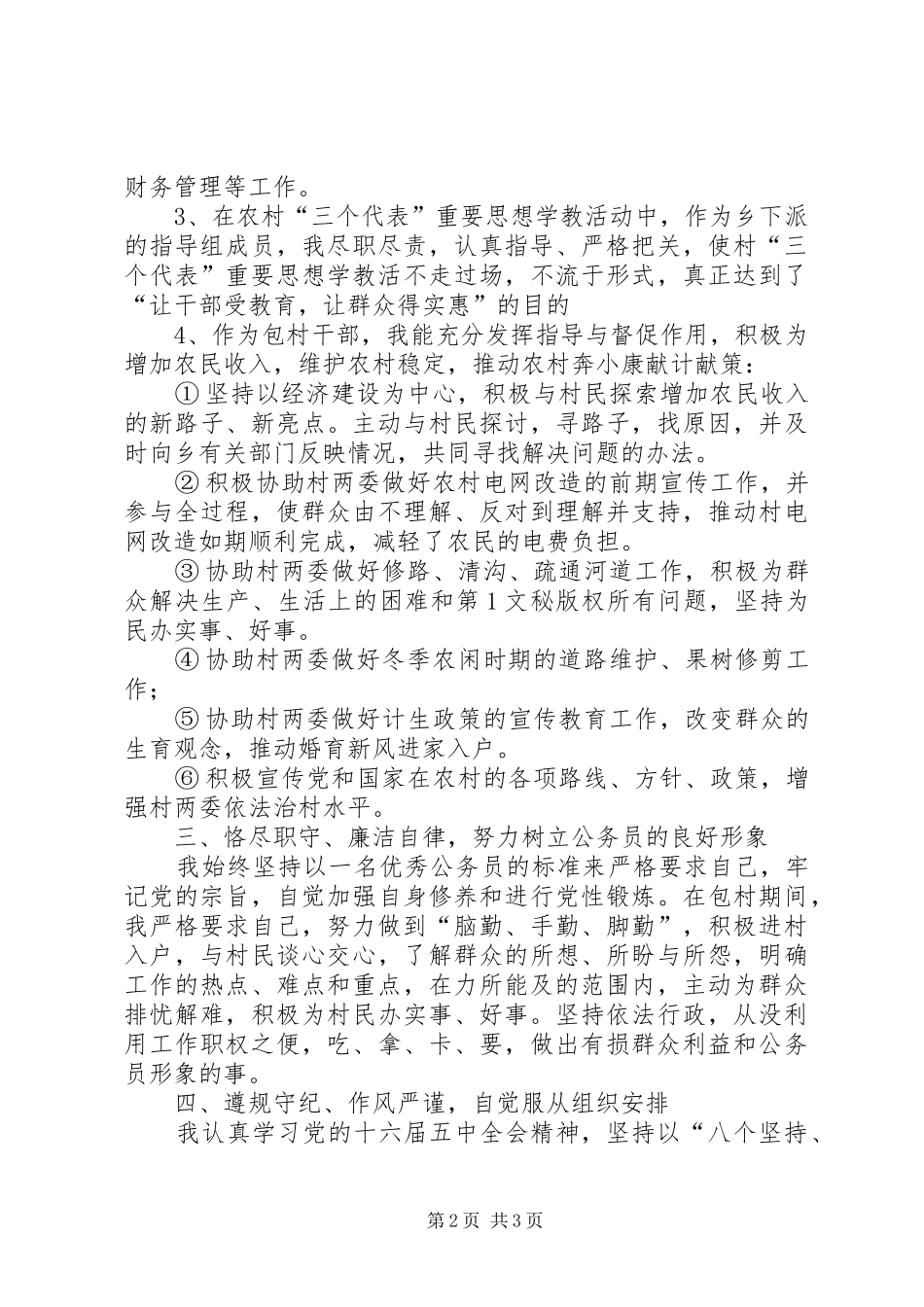 2024年副镇长近两年来的思想工作情况总结_第2页