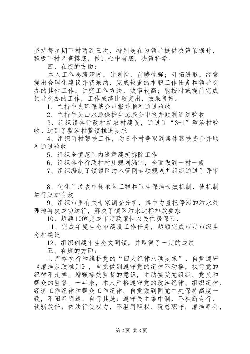 2024年副镇长年度个人述职汇报_第2页