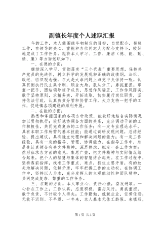 2024年副镇长年度个人述职汇报