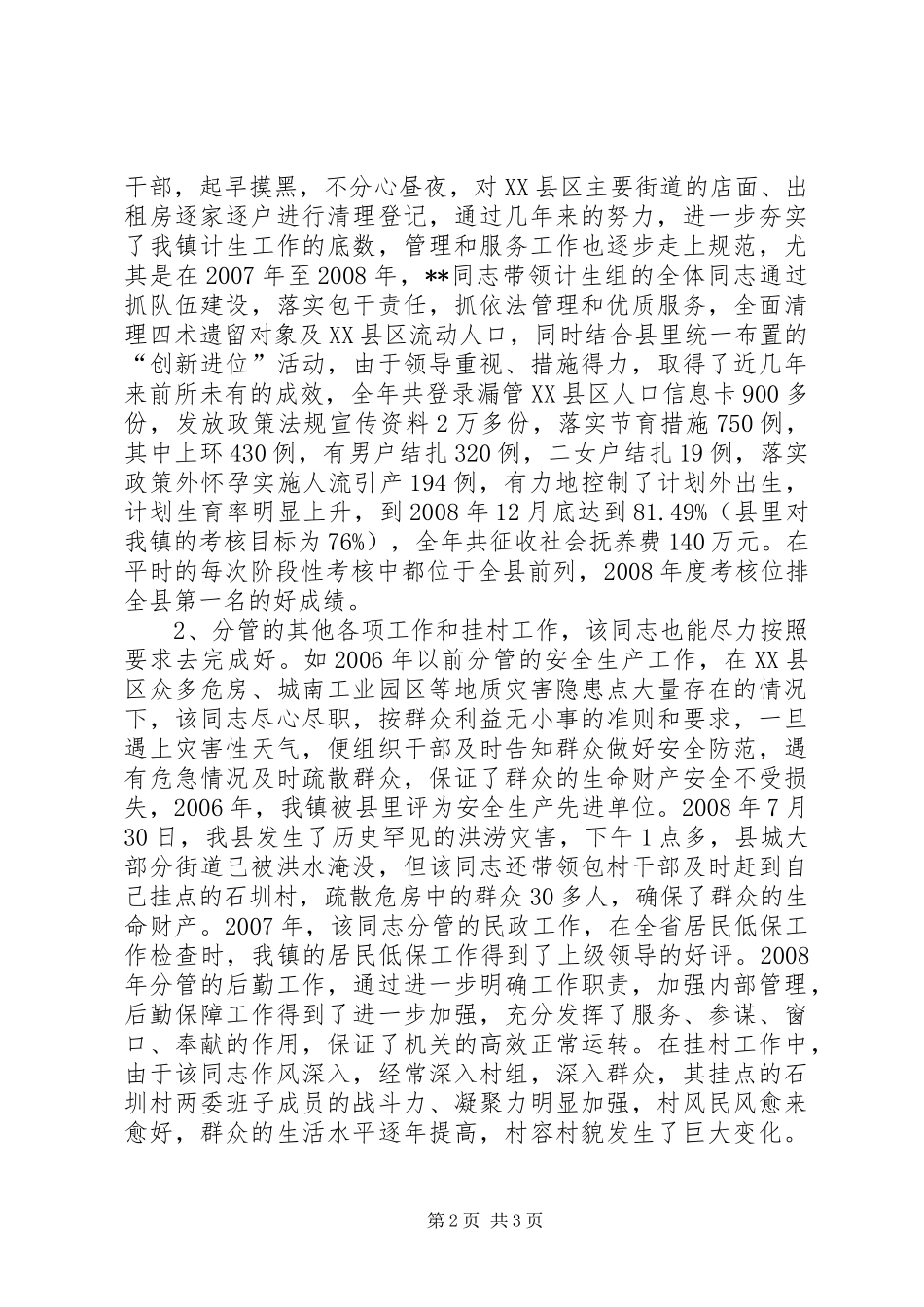 2024年副镇长年终现实表现材料_第2页