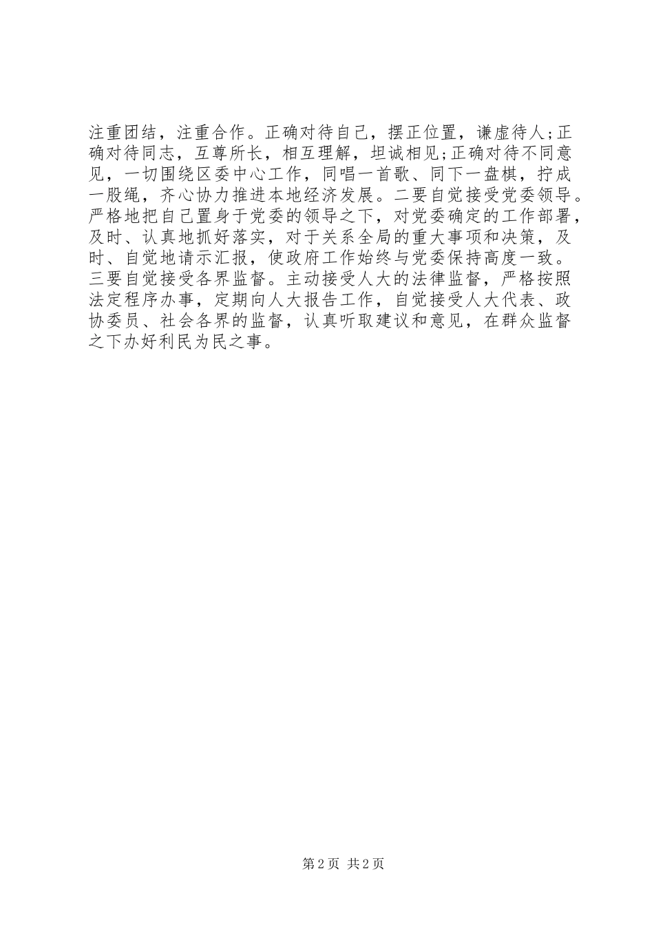 2024年副镇长任职表态讲话_第2页