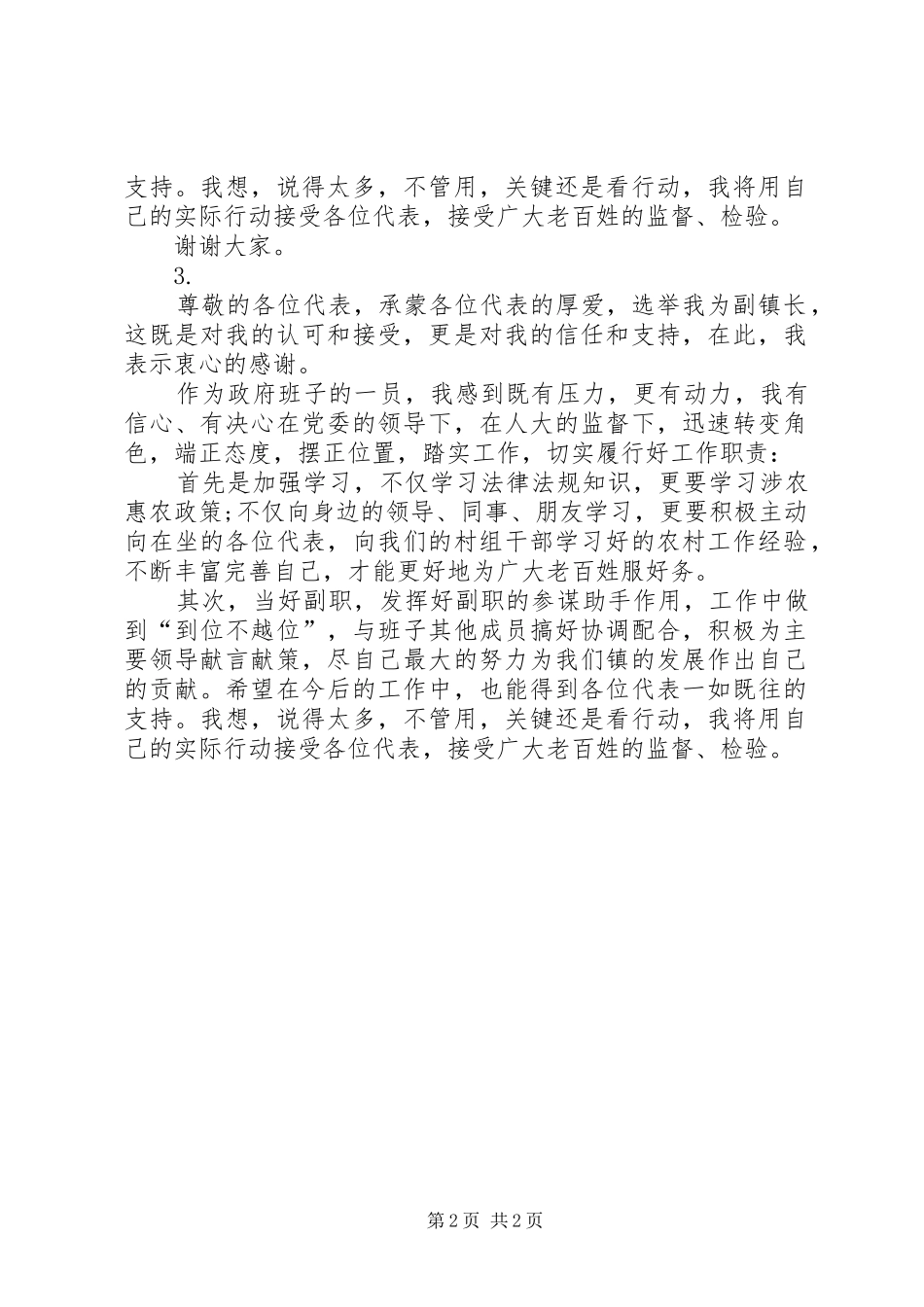 2024年副镇长上任表态讲话_第2页