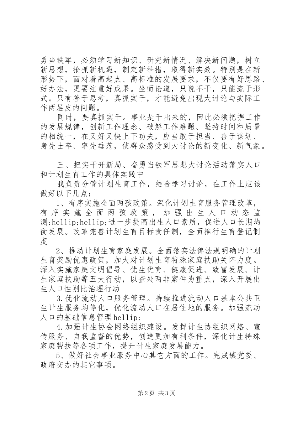 2024年副镇长实干开新局奋勇当铁军心得体会_第2页