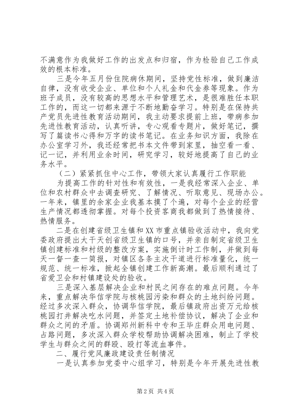 2024年副镇长述廉报告_第2页