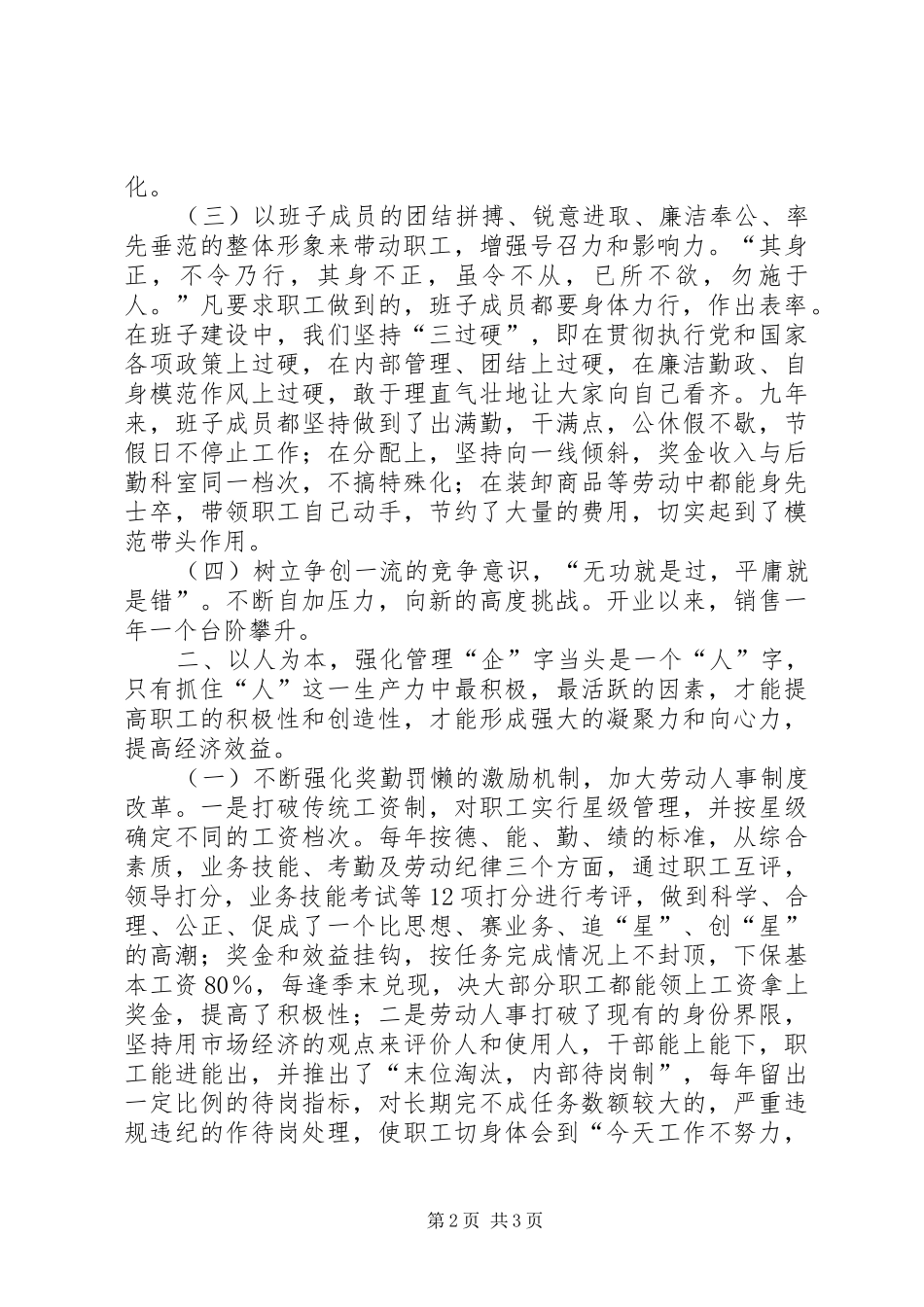 2024年供销大厦企业申报材料_第2页