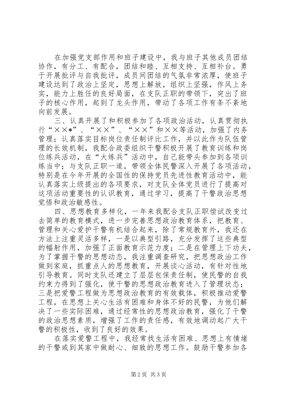 2024年副政委工作总结_第2页