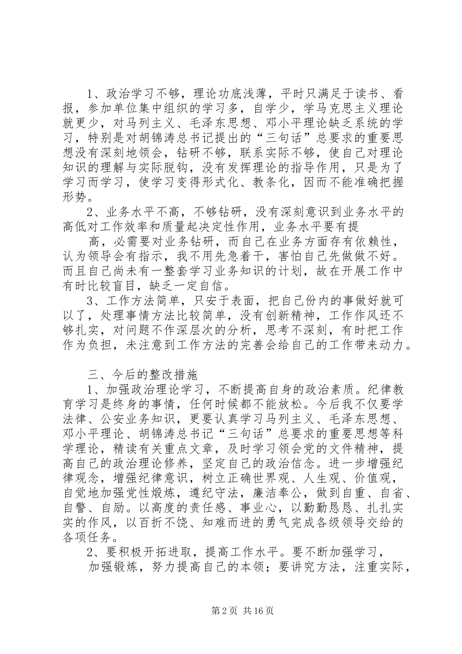 2024年副支队长作风建设教育整顿活动个人剖析材料_第2页