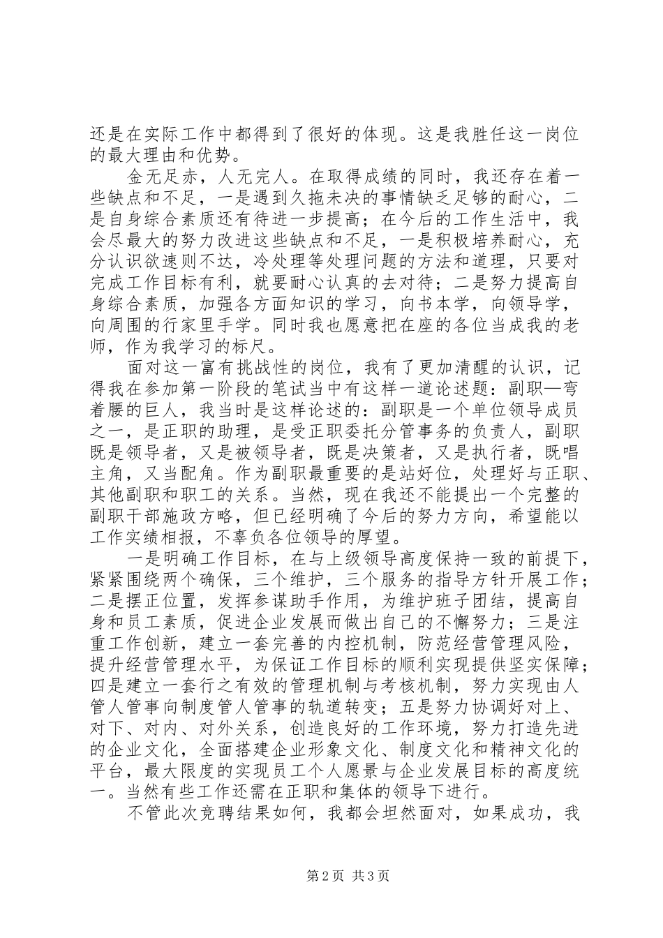 2024年副职干部竞聘演讲稿_第2页