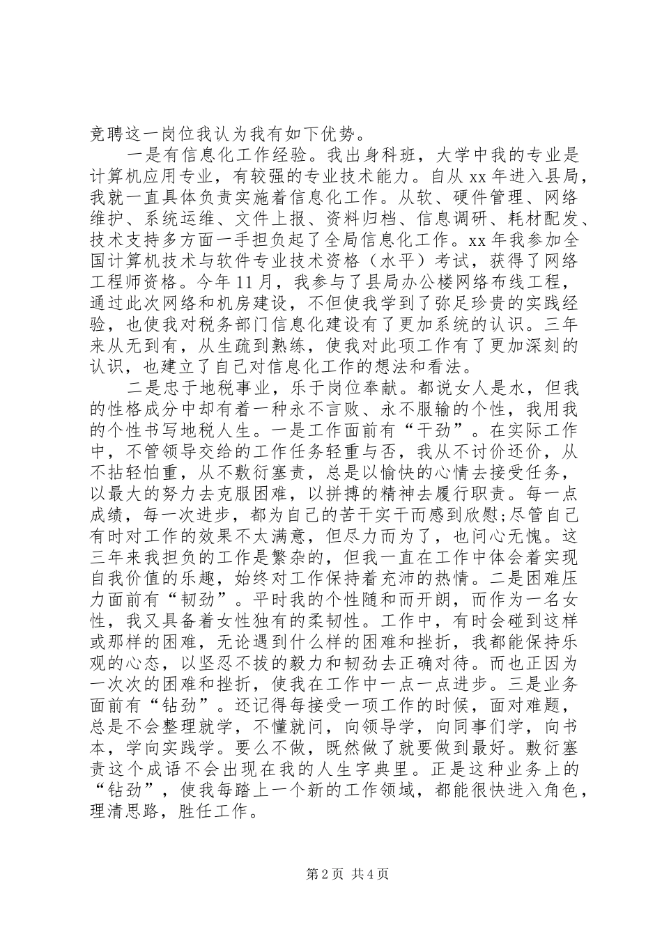 2024年副职竞岗演讲稿_第2页