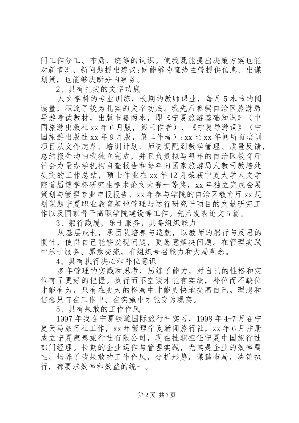 2024年副职竞聘演讲稿大全_第2页