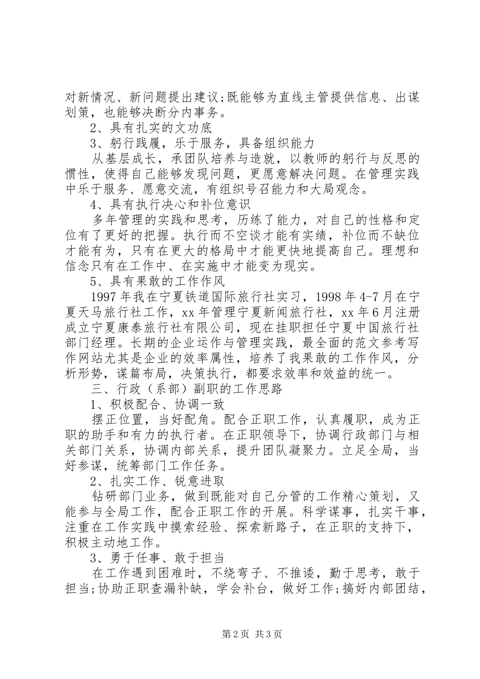 2024年副职竞聘演讲稿范文_第2页