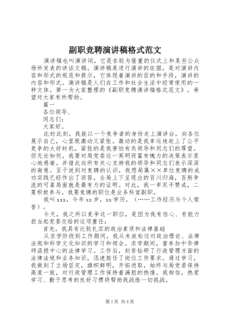 2024年副职竞聘演讲稿格式范文