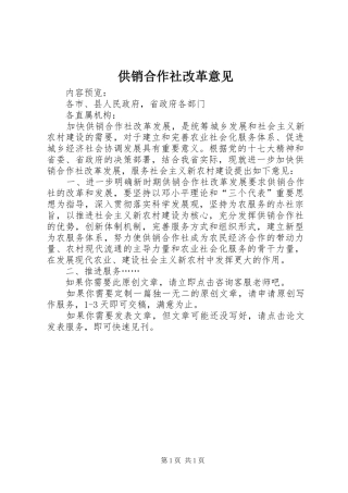 2024年供销合作社改革意见