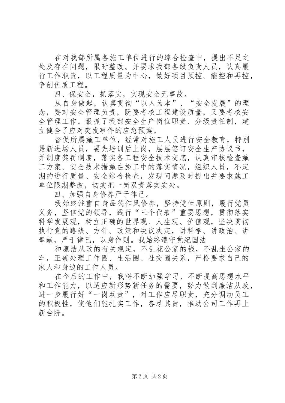 2024年副职落实一岗双责落实情况报告_第2页