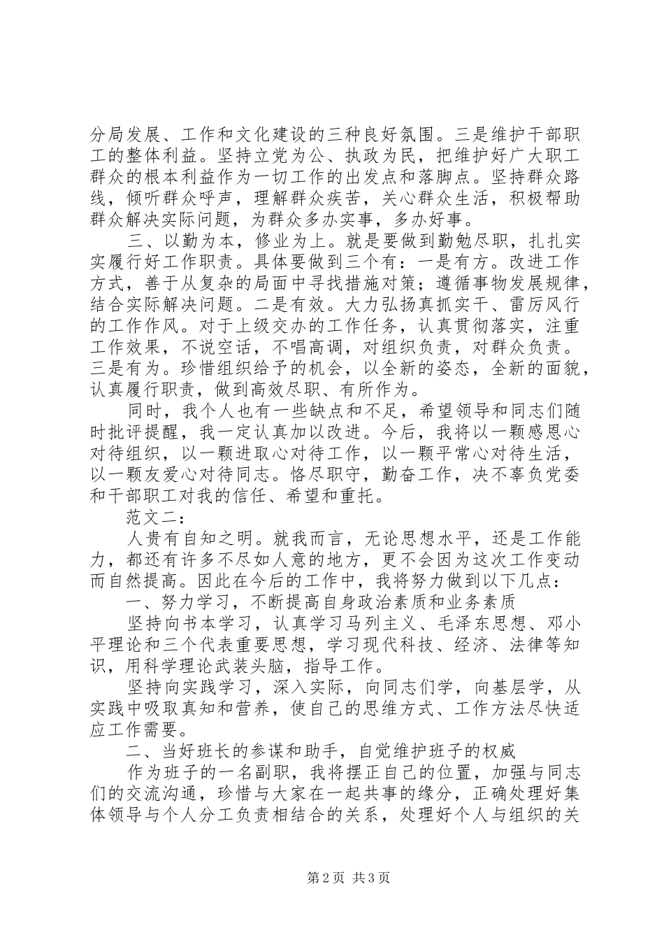 2024年副职任职表态讲话_第2页