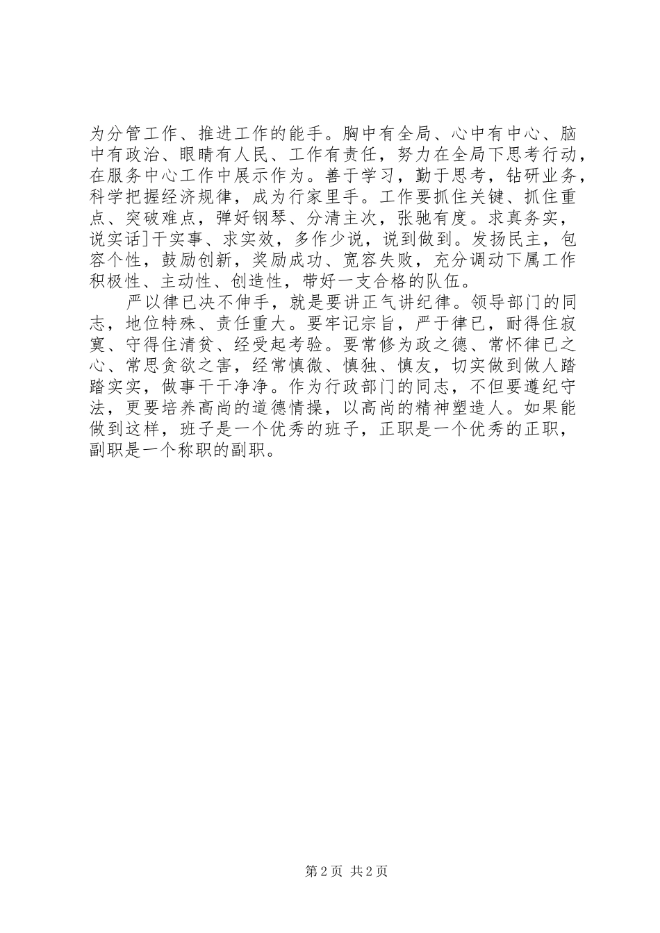 2024年副职如何配合正职工作_第2页