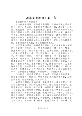 2024年副职如何配合正职工作