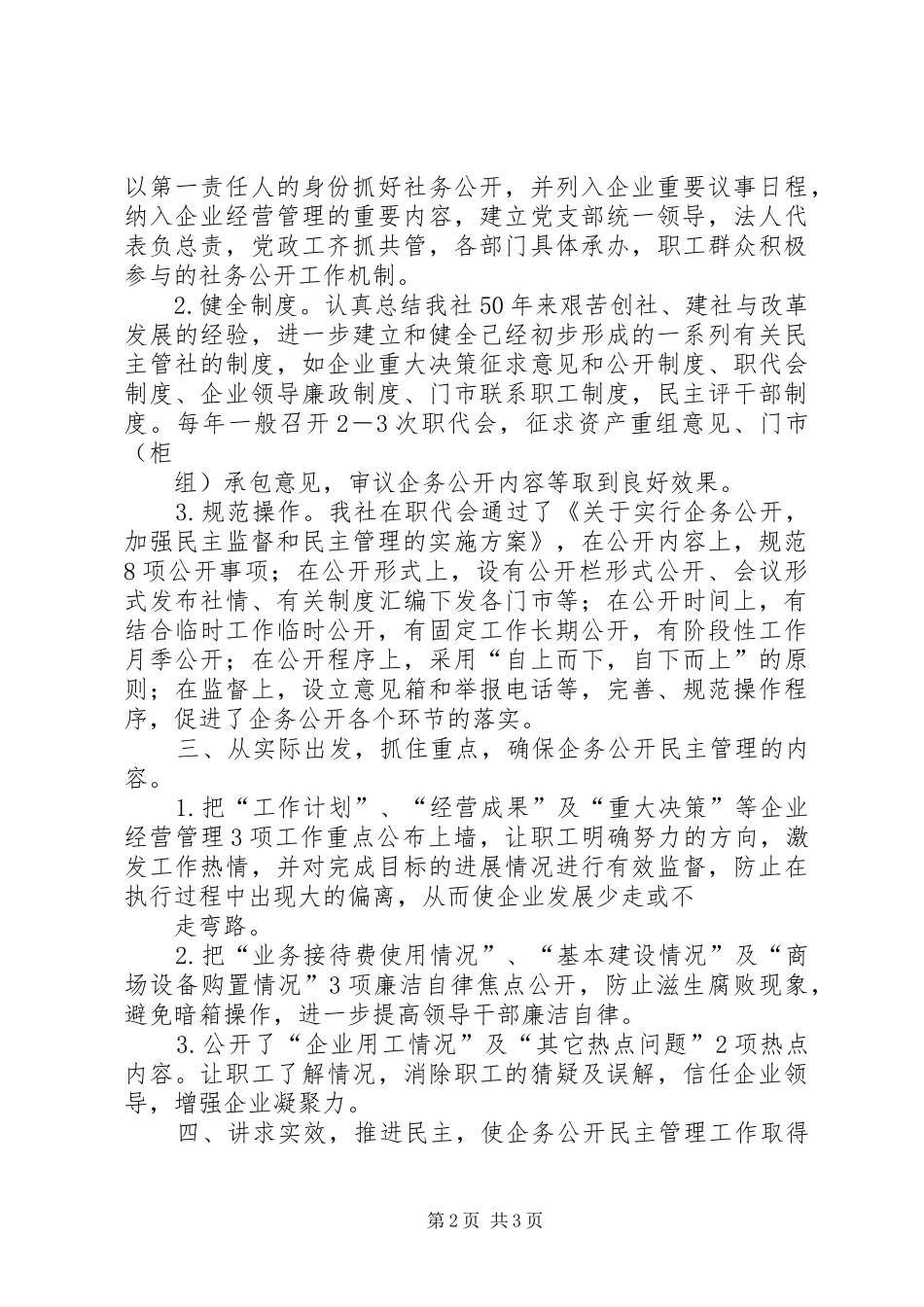 2024年供销合作社企务公开工作汇报_第2页