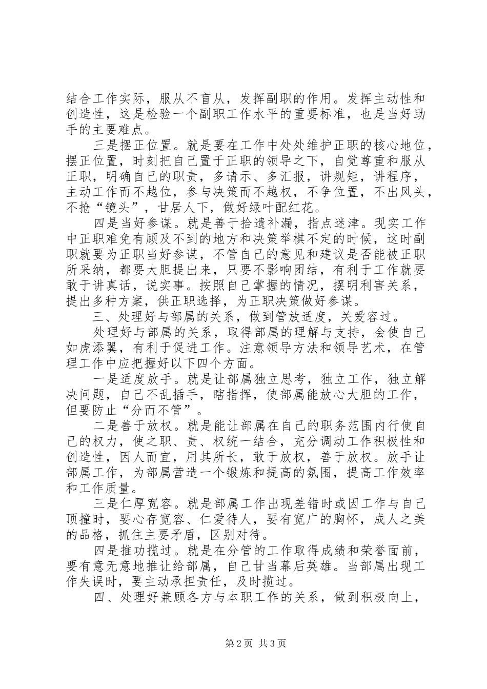 2024年副职心得怎样当好优秀的助手_第2页