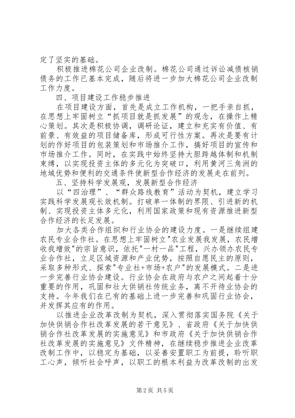 2024年供销社上半年服务工作总结_第2页