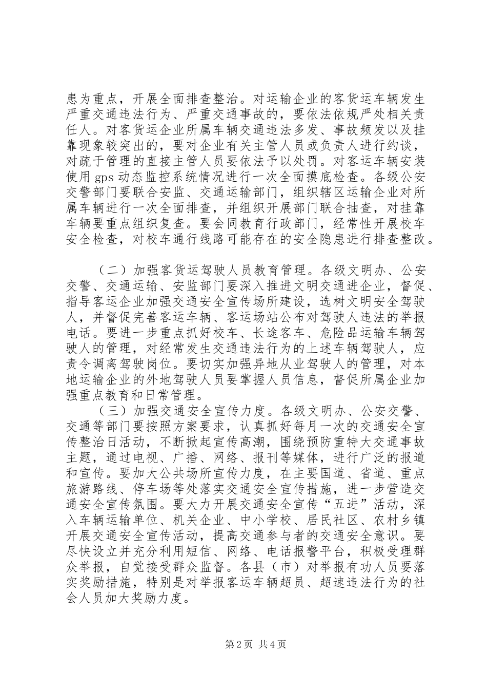 2024年副州长在交通整治会致辞_第2页