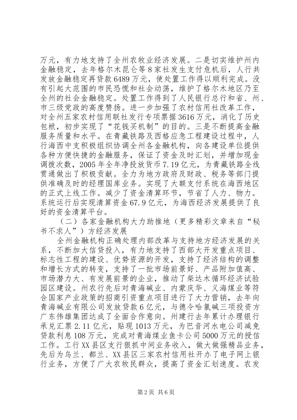 2024年副州长在州金融工作座谈会上的致辞_第2页