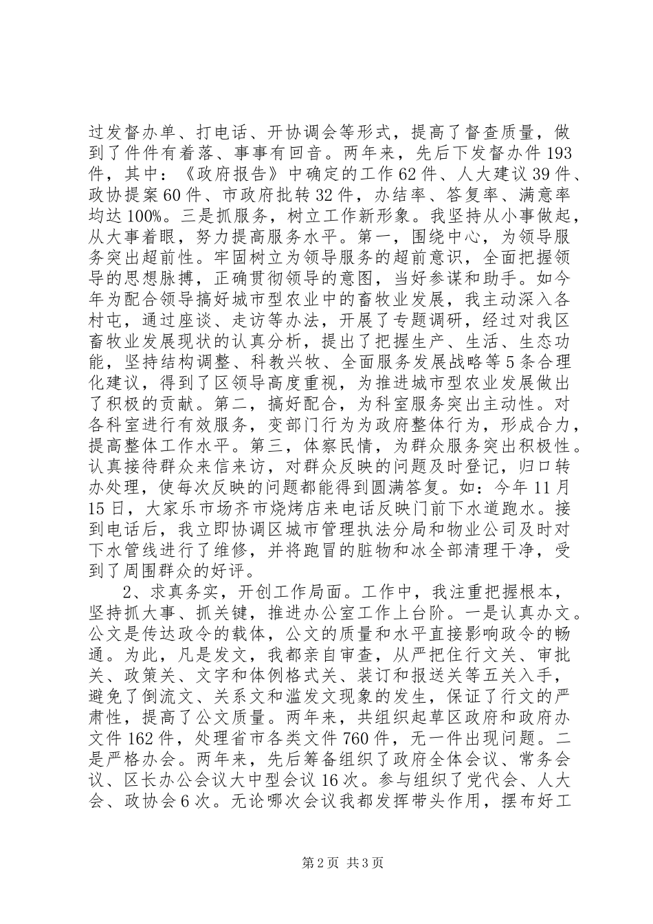 2024年副主任办公室述职报告_第2页