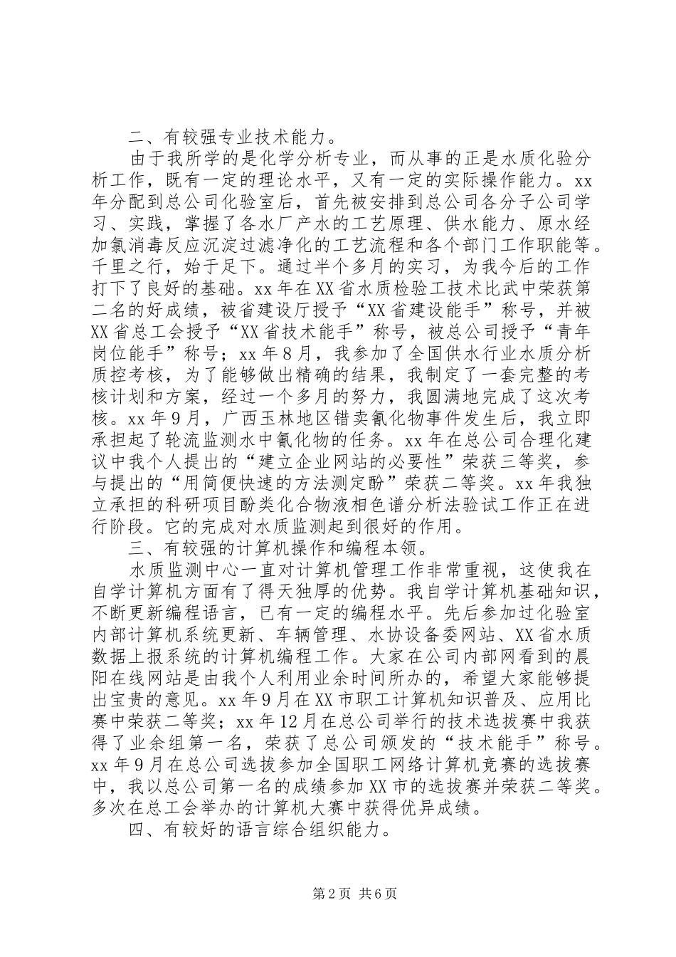 2024年副主任的竞职演说稿范文_第2页