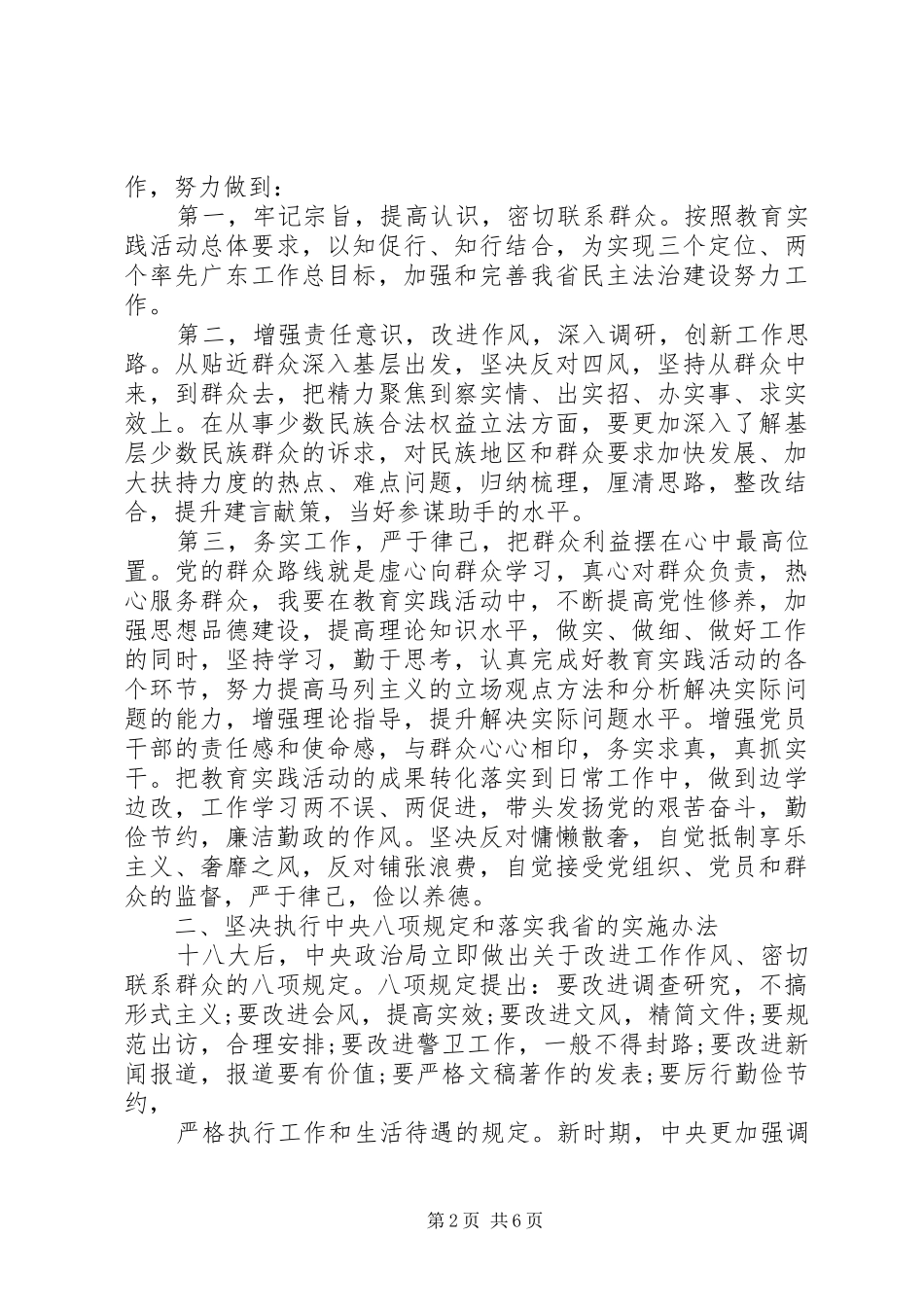 2024年副主任个人四风对照检查材料范文_第2页