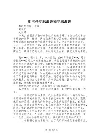 2024年副主任竞职演说稿竞职演讲