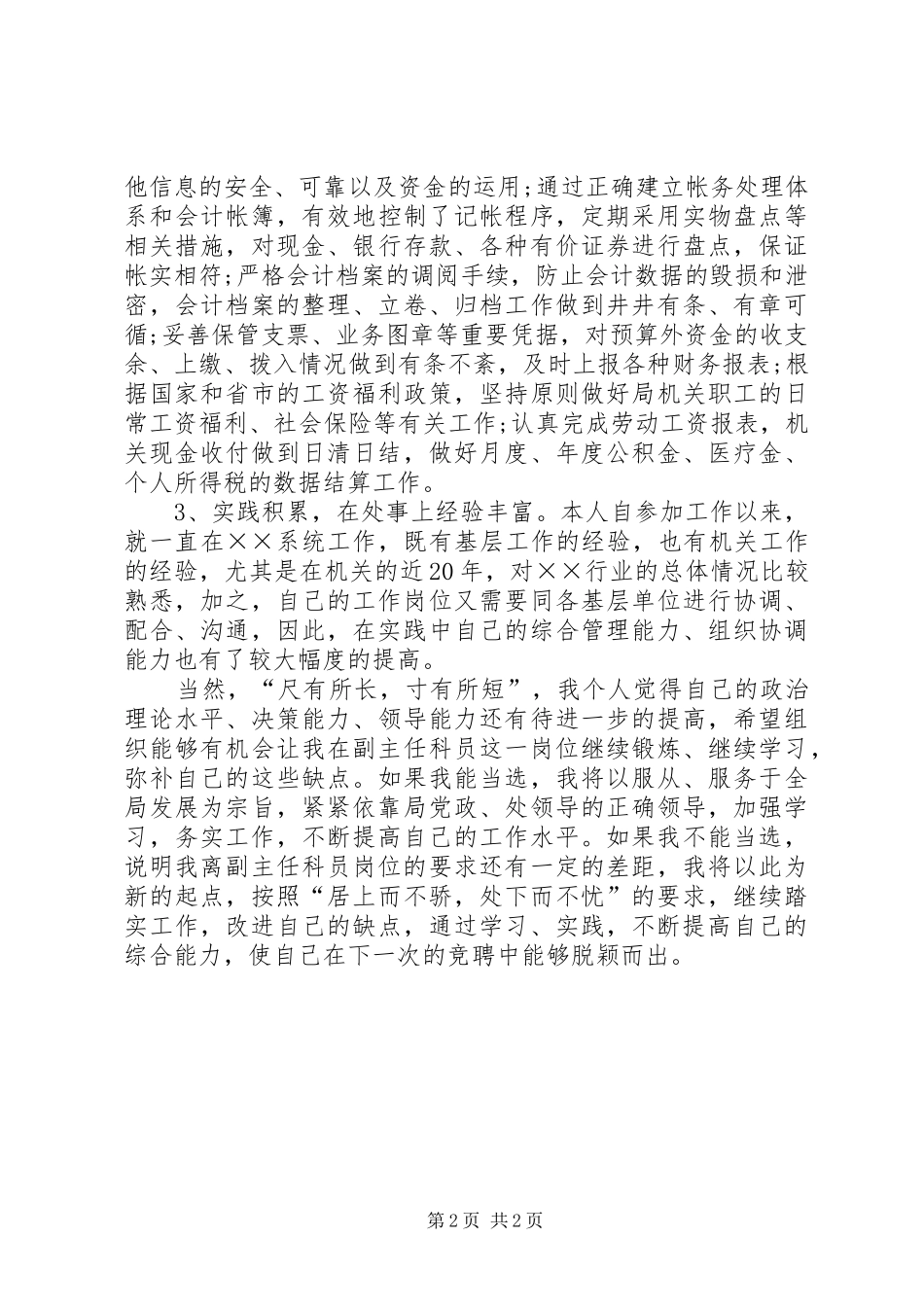 2024年副主任科员的就职演说稿_第2页