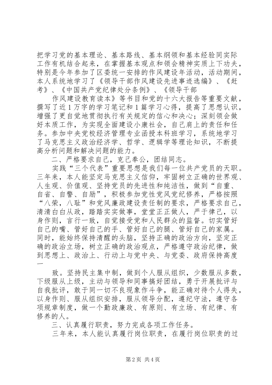 2024年副主任科员个人述职_第2页