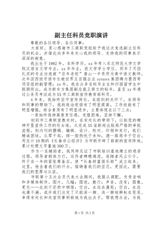 2024年副主任科员竞职演讲