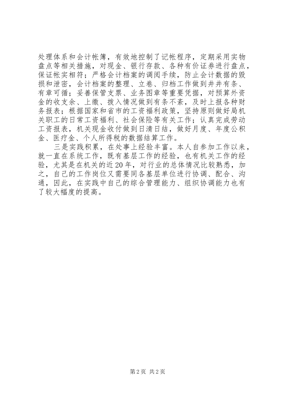 2024年副主任科员任职演讲范文_第2页