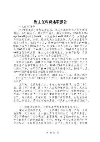 2024年副主任科员述职报告